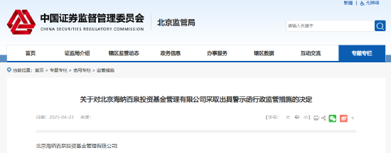 钱程策略 存多项违规行为 知名歌手胡海泉旗下两私募基金被出具警示函